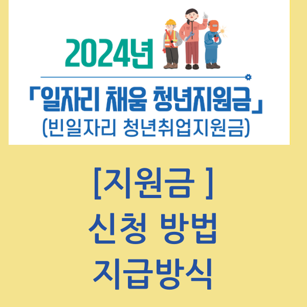 청년 일자리 채움 지원