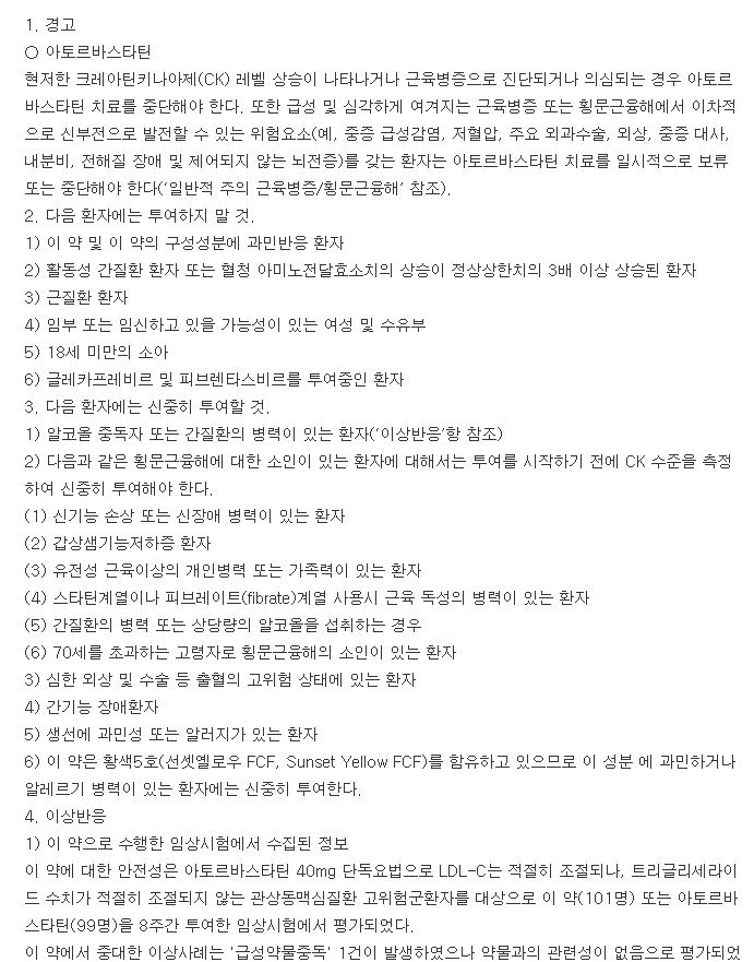 아트맥콤비젤연질캡슐-복용-주의사항