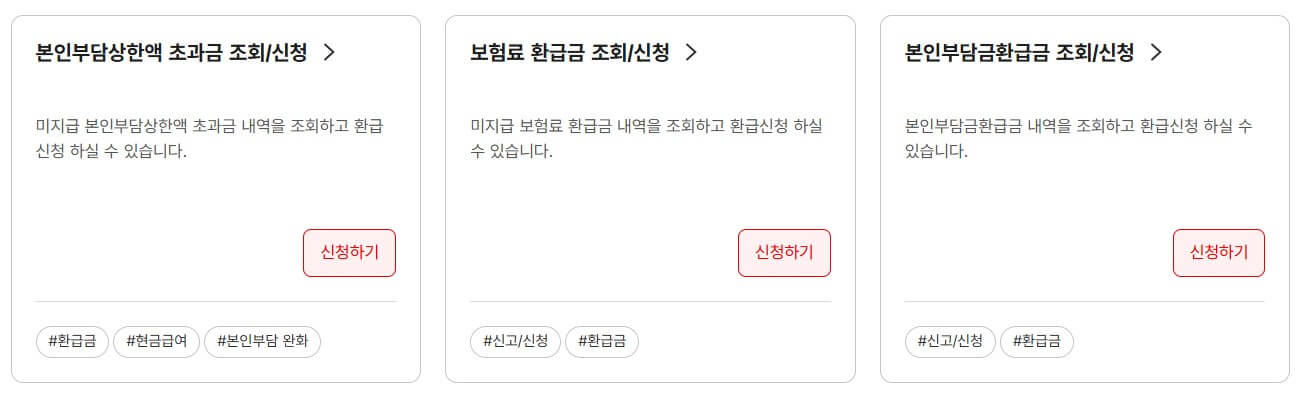 병원비 환급금 조회 신청 방법