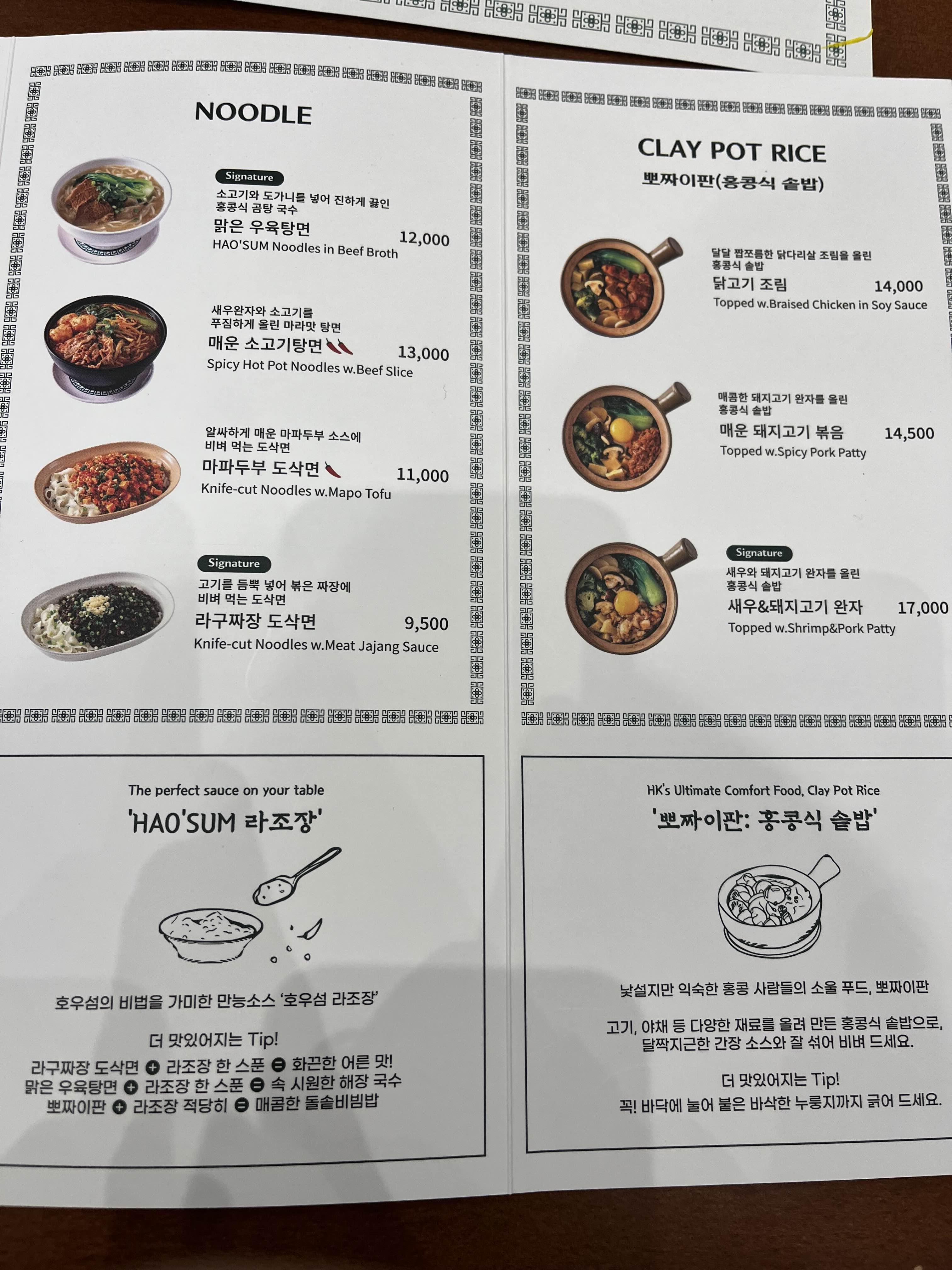 호우섬 메뉴판
