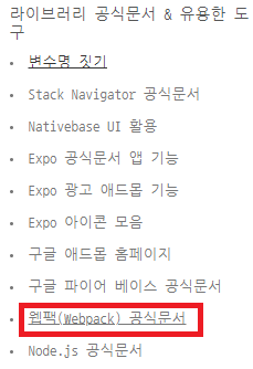 웹팩공식문서