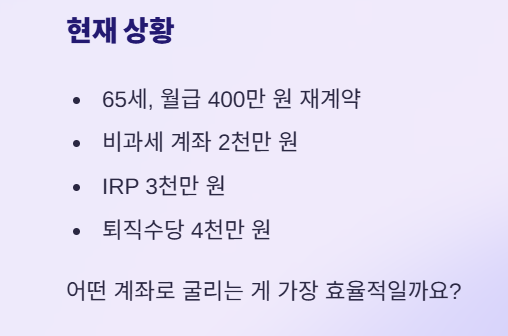 퇴직 후 자산배분&amp;#44; 세금 걱정 없이 불리는 법