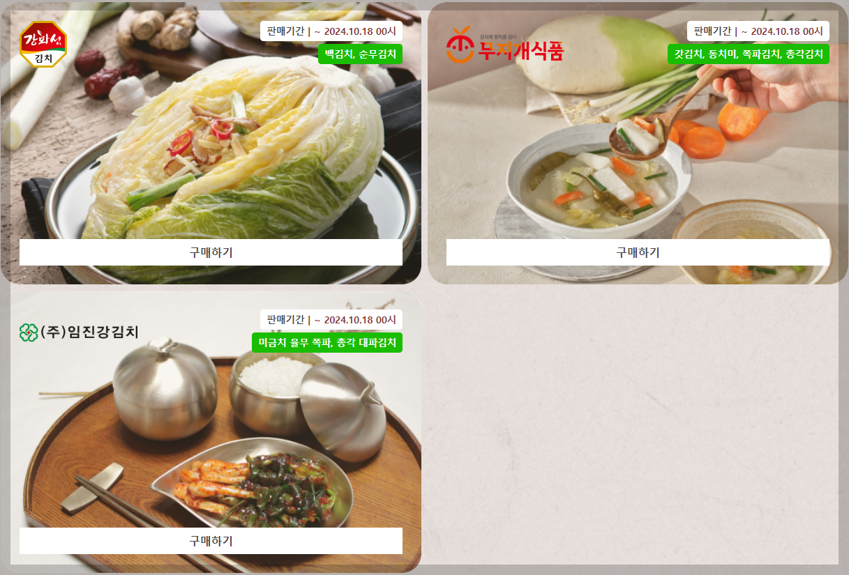 대한민국 김장김치축제