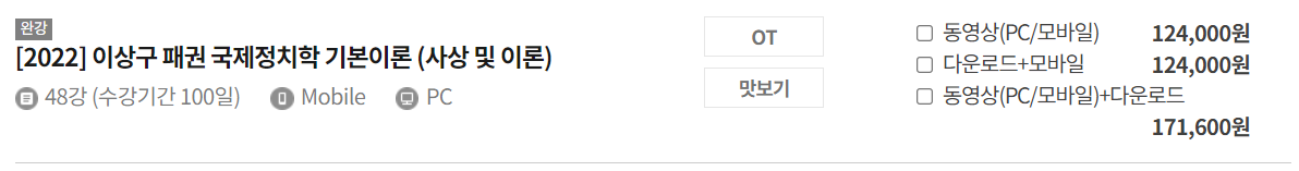해커스 이상구 패권 국제정치학