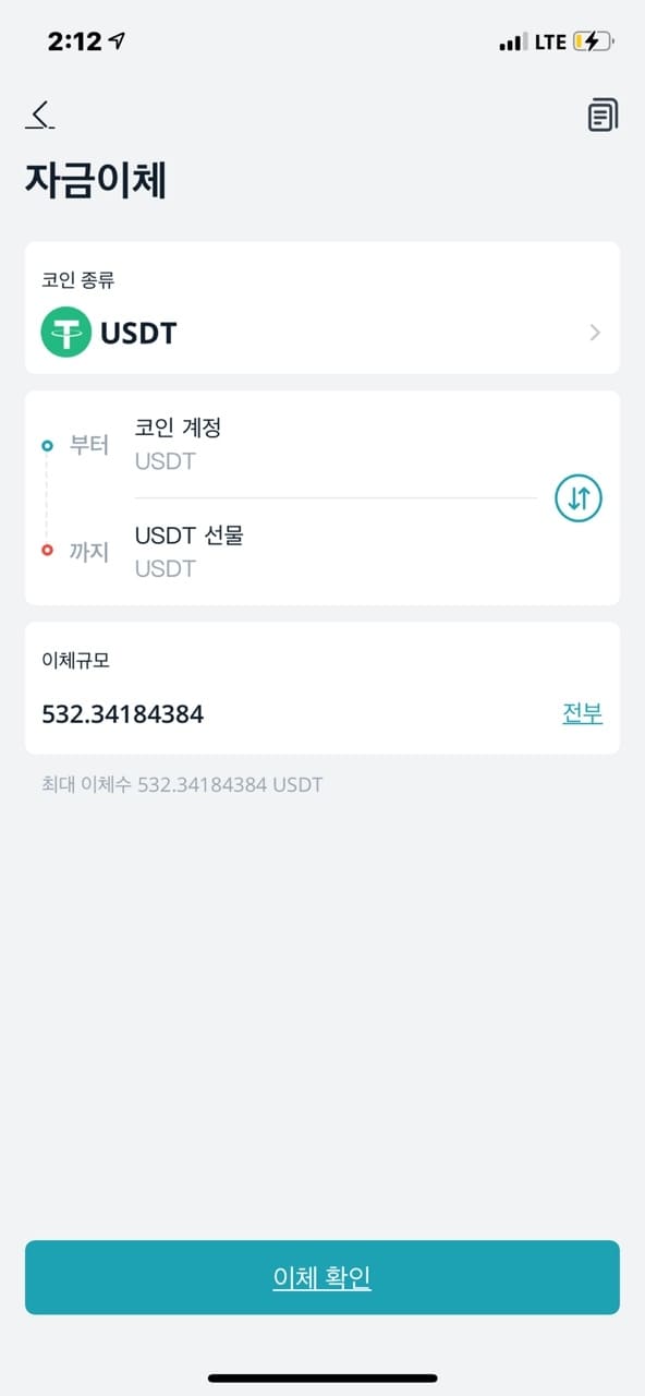 usdt-선물계좌로-옮기기2