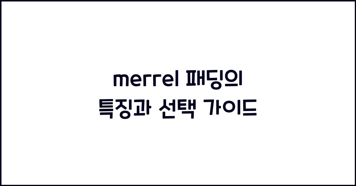 merrel 패딩