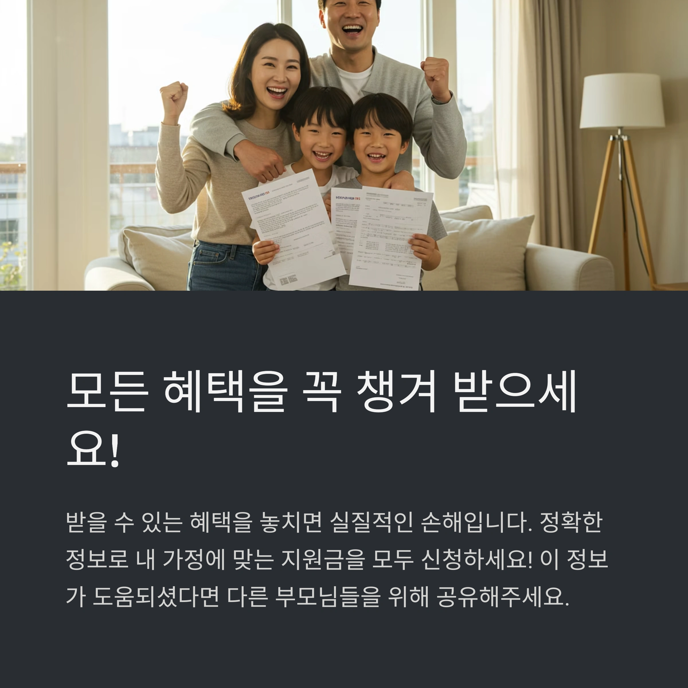 보육료 지원받는 경우 자녀장려금 신청 방법