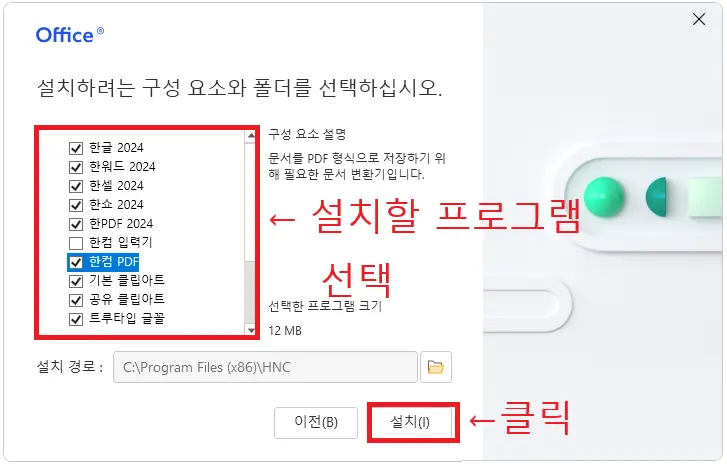한컴오피스 2024 무료 다운로드 정품인증