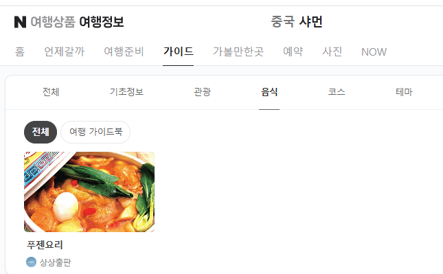 중국 샤먼 7월 날씨 옷차림 추천 여행지