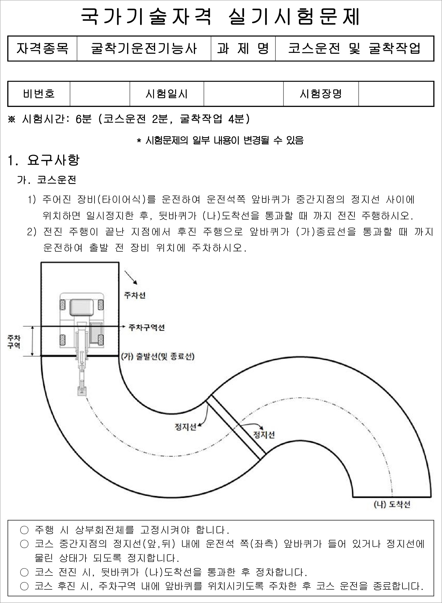 굴착기운전기능사 실기시험 문제