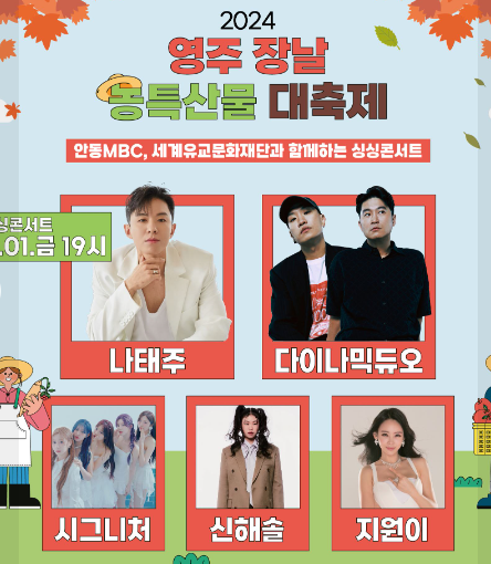 2024 영주장날 농특산물대축제 주요 행사 및 프로그램