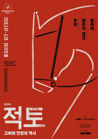 적토 포스터
