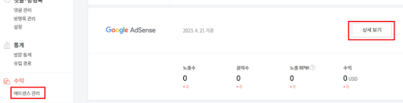수익-애드센스관리-메뉴-활성