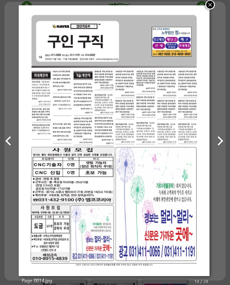 안산가로수구인구직