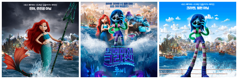 틴에이지 크라켄 루비 포토, 포스터