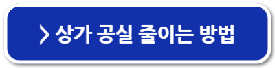 상가투자