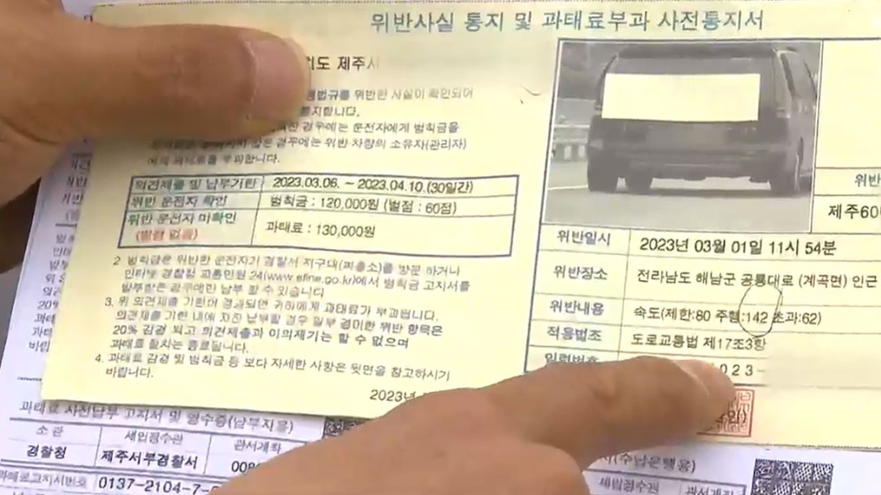 과태료와 범칙금의 차이