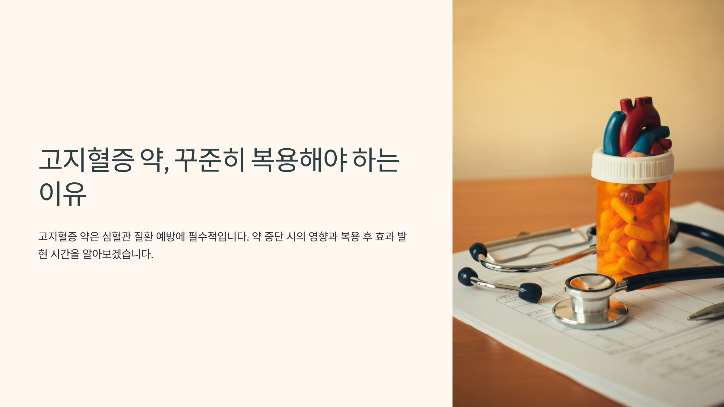 고지혈증
