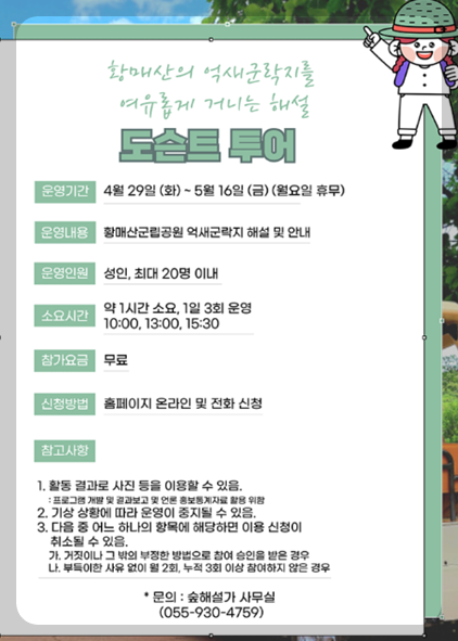 황매산 철쭉축제 실시간 개화상황