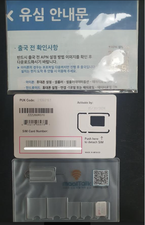 말톡유심 사진