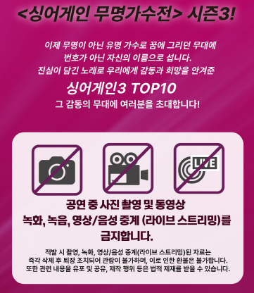 싱어게인-콘서트