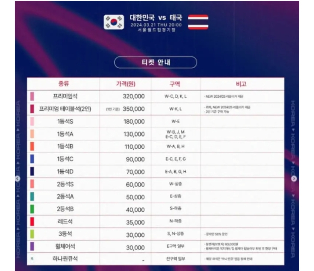 2026 북중미 월드컵 예선 한국 태국 티켓팅 예매 가격 직관 좌석배치도 주차장 일정