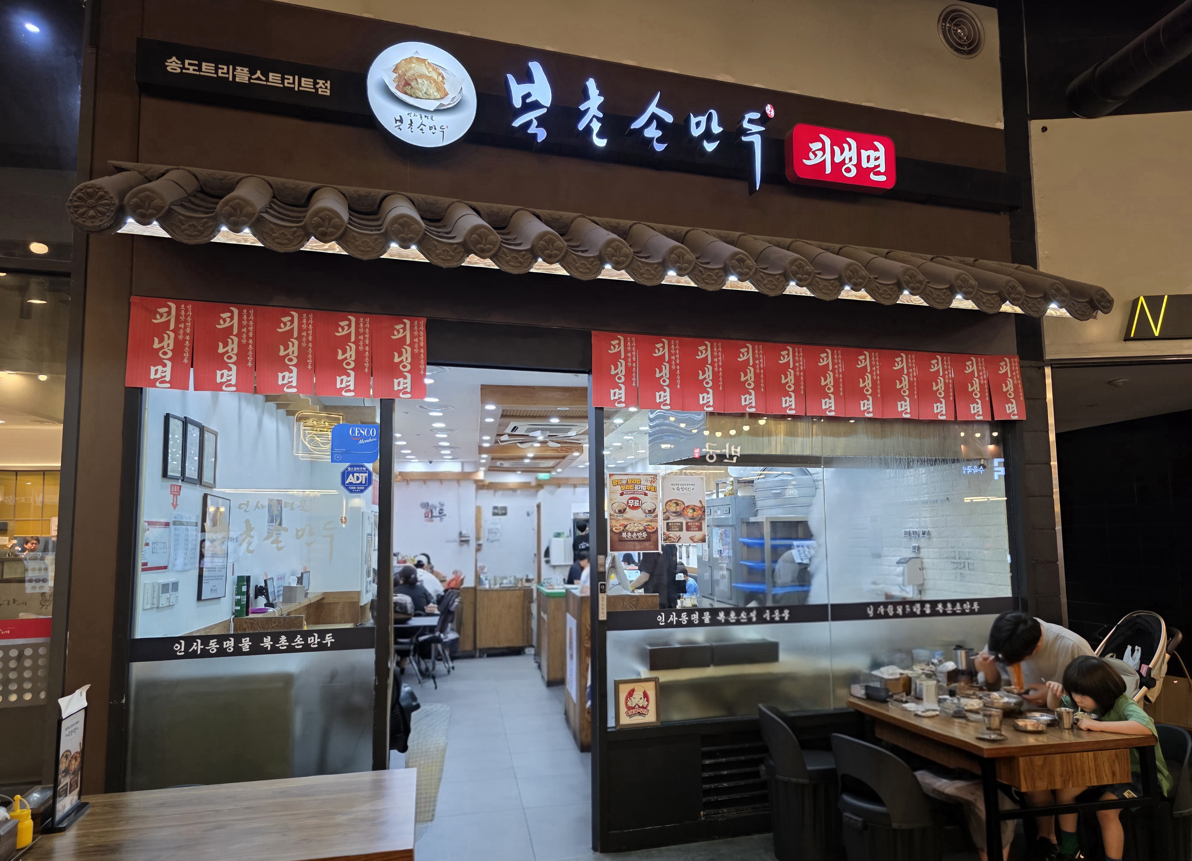 송도 트리플스트리트 북촌손만두 매장 외관