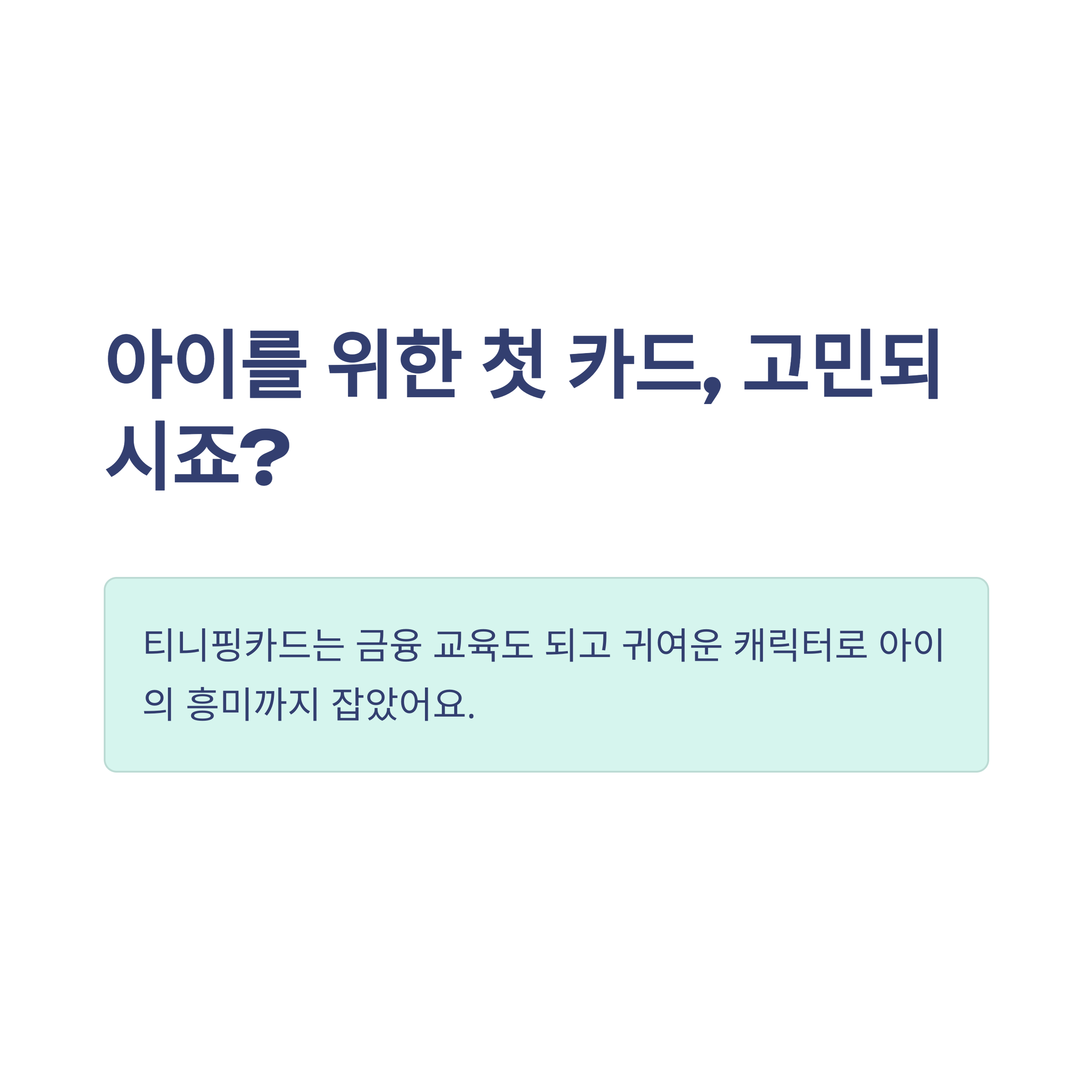 국민은행 티니핑카드 발급부터 혜택·연회비·사용법까지 한눈에!