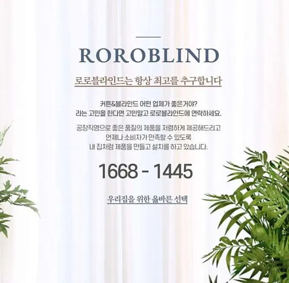 로로블라인드커튼