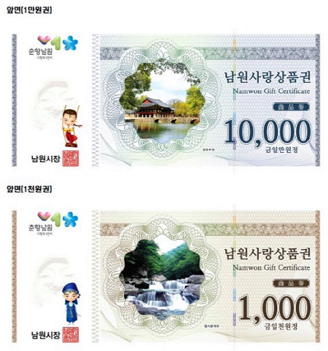 서울사랑상품권