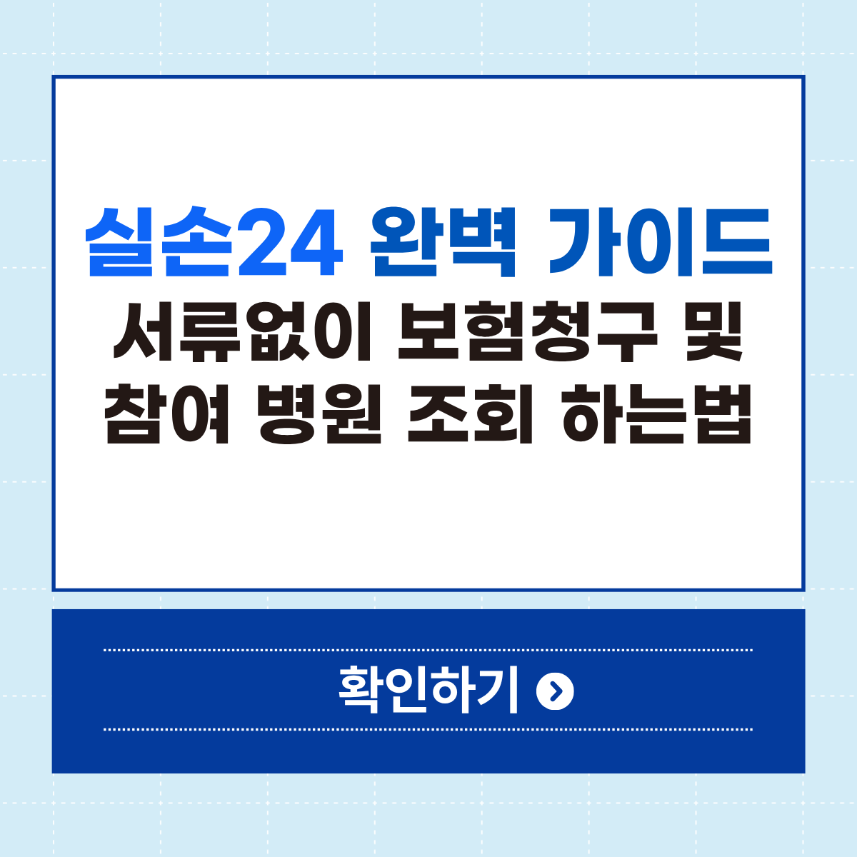 실손24
