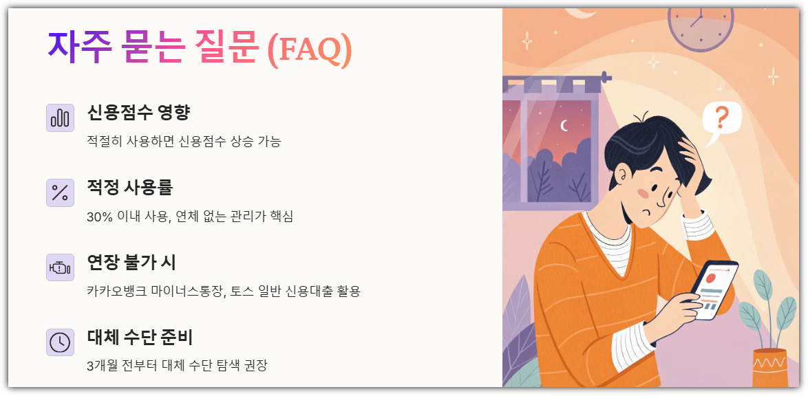 자주 묻는 질문 (FAQ)