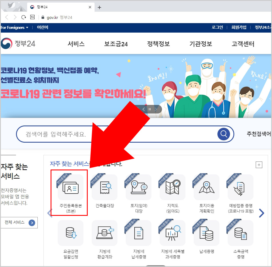 정부 24 사이트