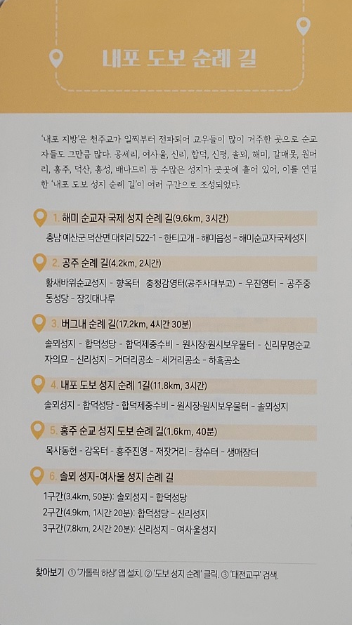 대전교구 내포 도보 순례 길 안내