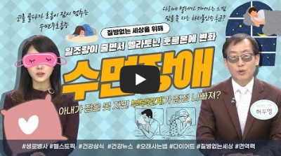 수면부족 부부관계 성기능장애 수면건강 꿀잠자는법