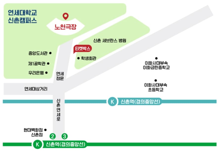 연세대학교 노천극장 위치