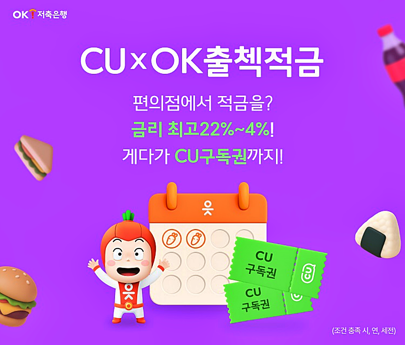 CU OK출첵적금 관련 이미지