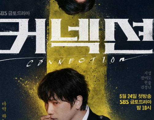 커넥션 시즌2 가능성이 있다