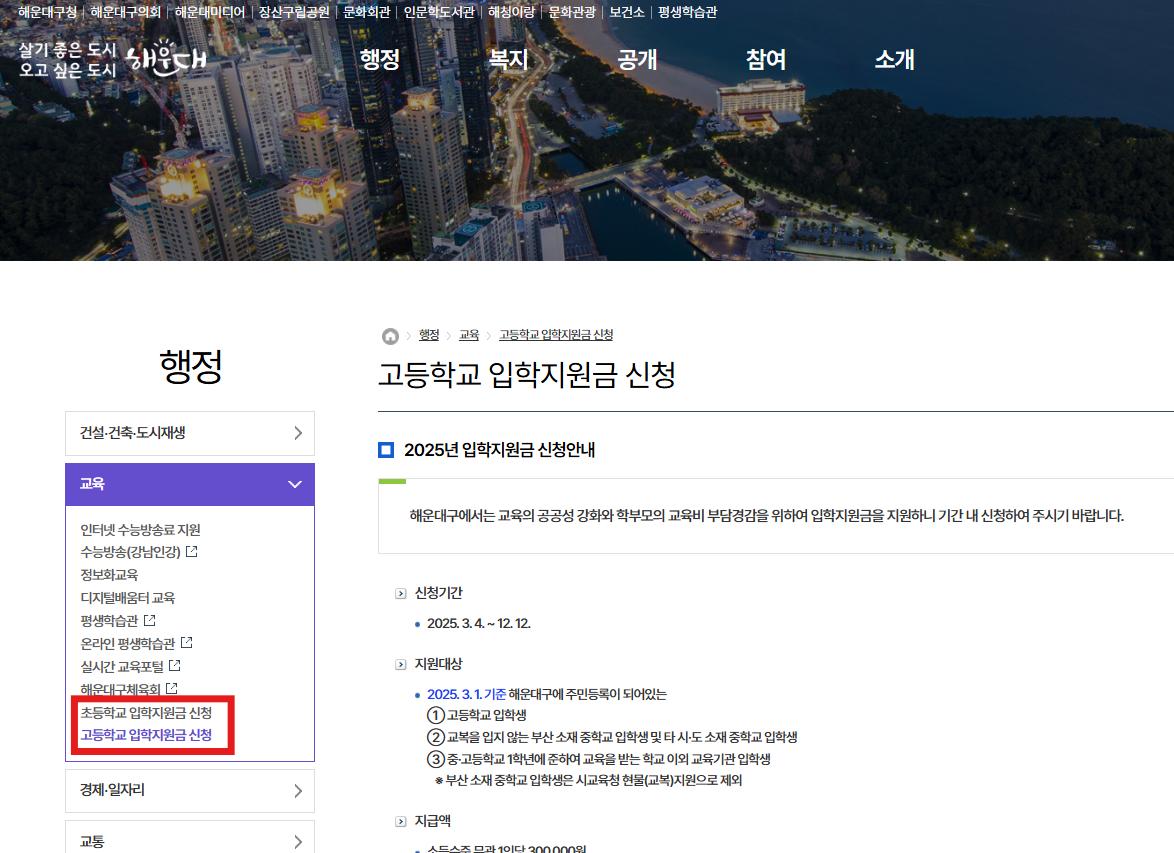 부산시-해운대구-입학지원금