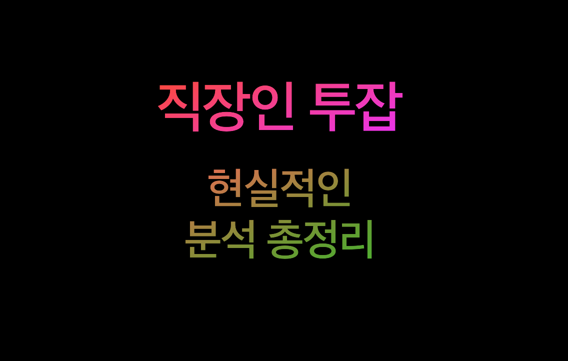 사이드잡 타이틀 사진