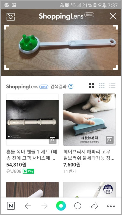 네이버 쇼핑렌즈