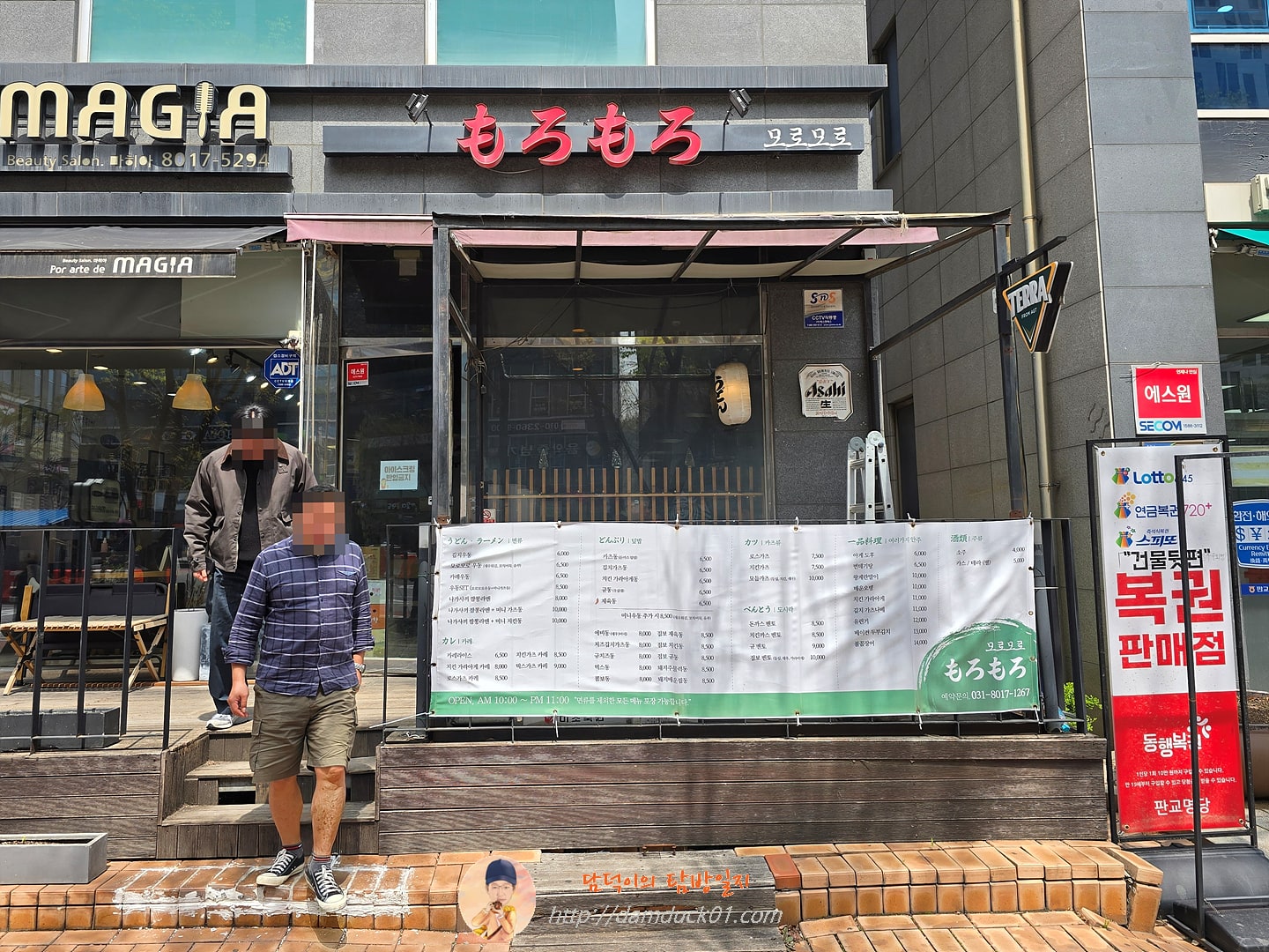 모로모로