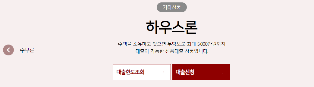 sbi저축은행 하우스론