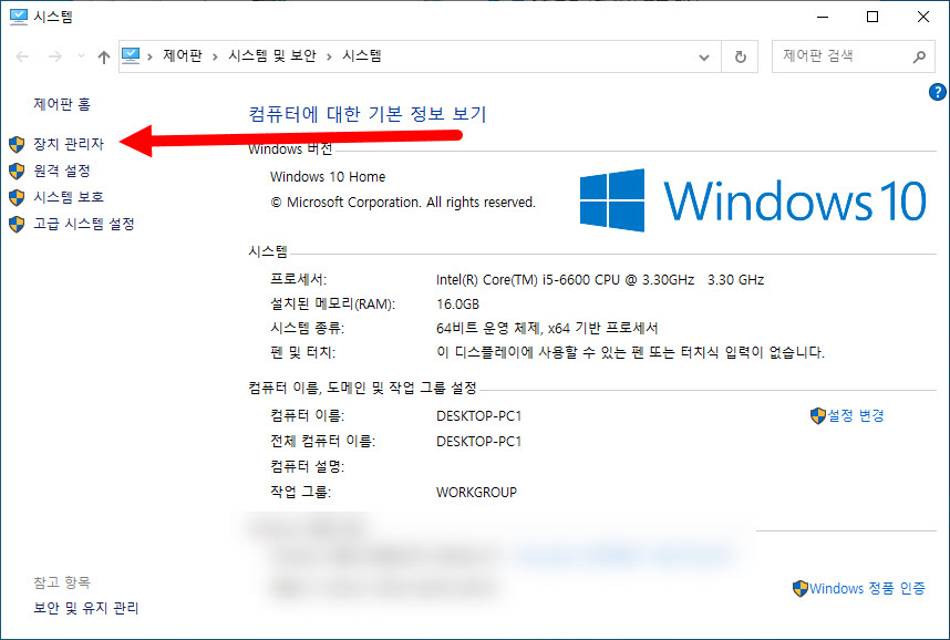 컴퓨터 사양 보는 법3
