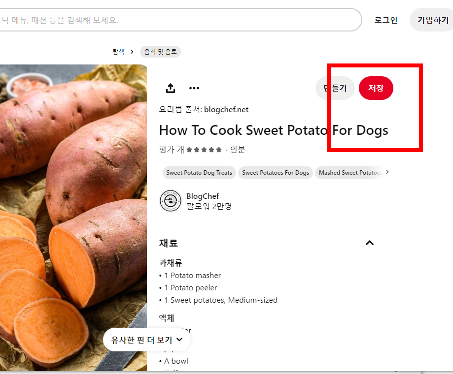 핀터레스트 사용법