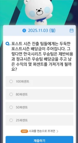 신한 쏠 퀴즈 11월 3일 정답