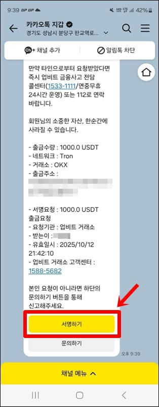 카카오톡 인증 창