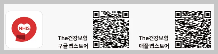 모바일 건강보험증 발급 방법