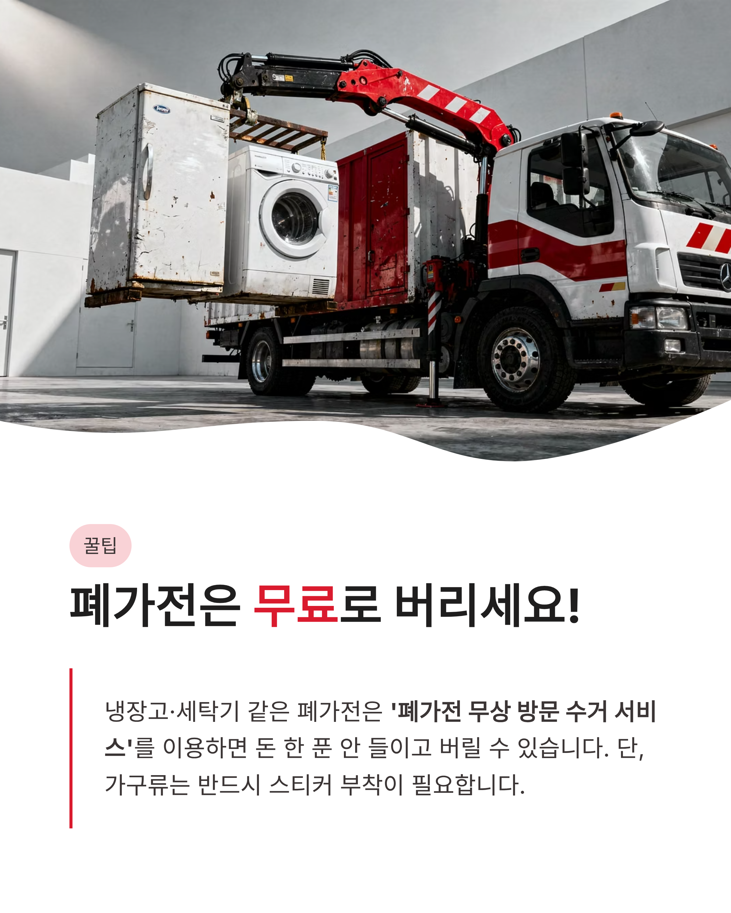 대형 폐기물 스티커 가격표와 편의점에서 사는 법 24시간 간편하게 버리는 꿀팁