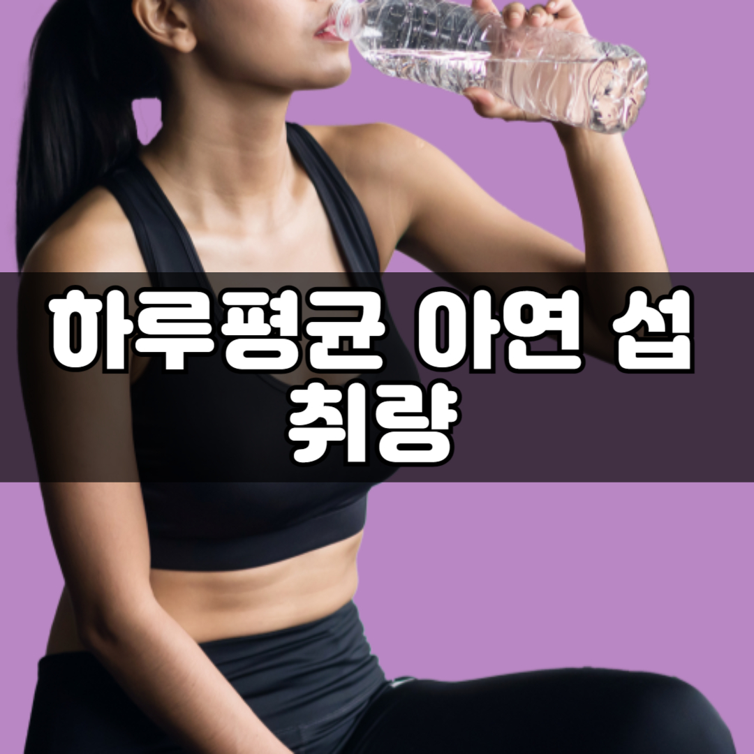 감기 빨리 나으려면! 아연이 풍부한 음식! 하루 아연 섭취량